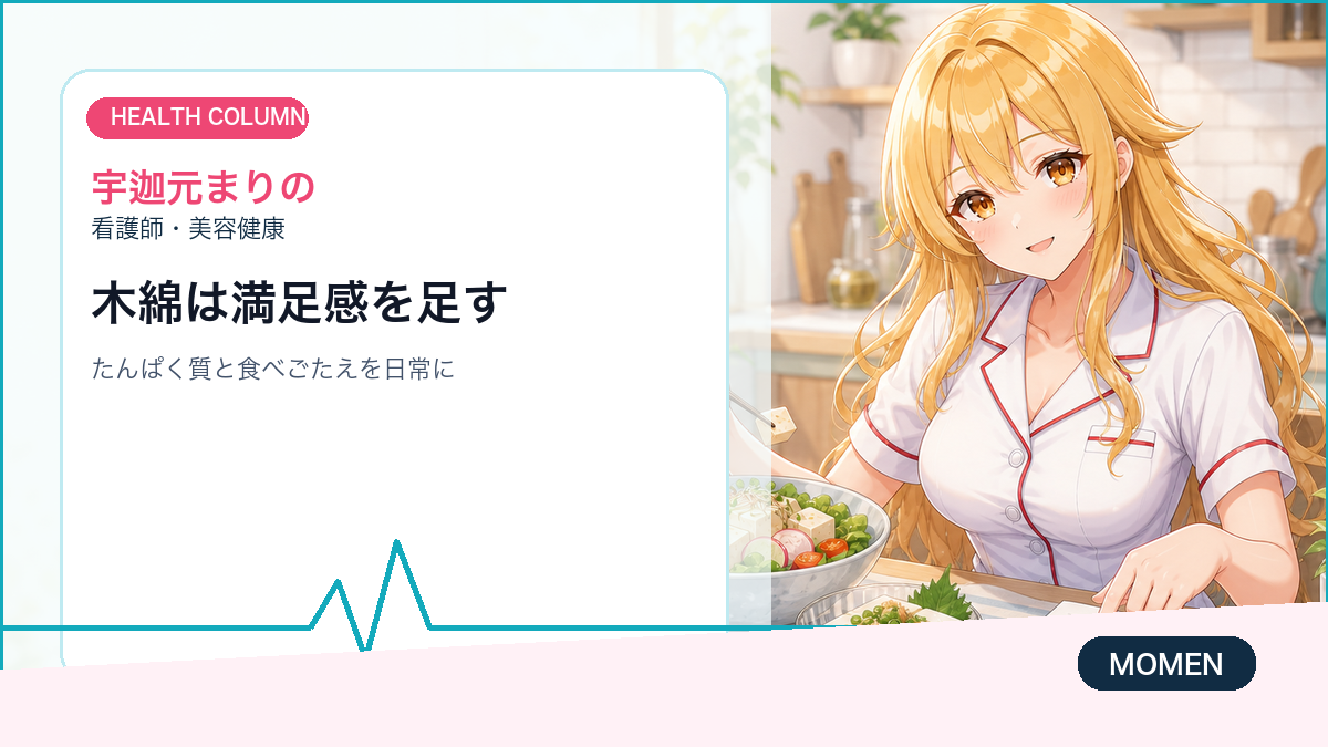 宇迦元まりのが木綿豆腐と絹ごし豆腐の使い分けを説明する画像