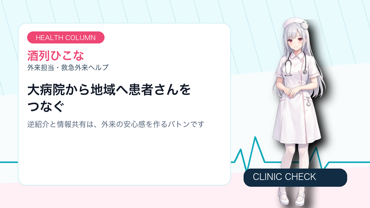 酒列ひこなが白内障手術の相談先選びを解説する画像