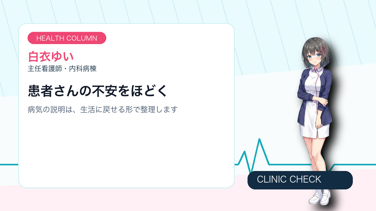 白衣ゆいが解説する糖尿病治療の確認ポイント