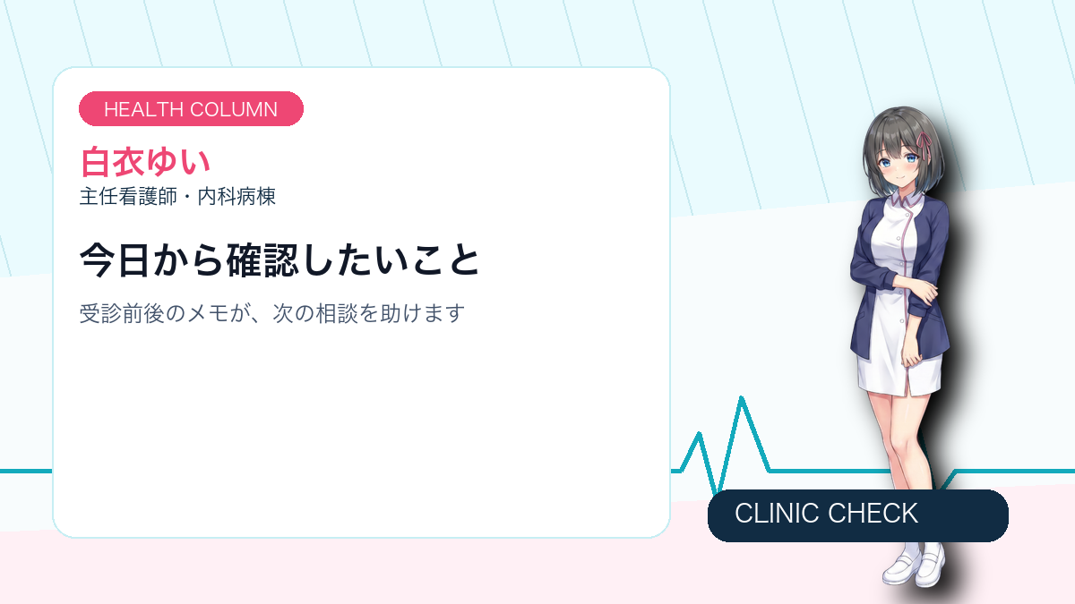 糖尿病治療を主治医に相談するときのチェックリスト