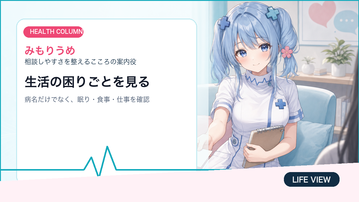 みもりうめがこころの病気と相談の一歩を解説する画像