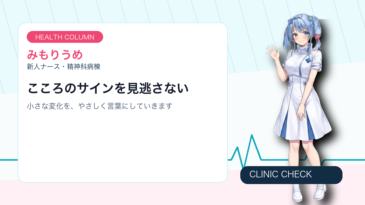 みもりうめが医療職のこころの疲れを解説する画像