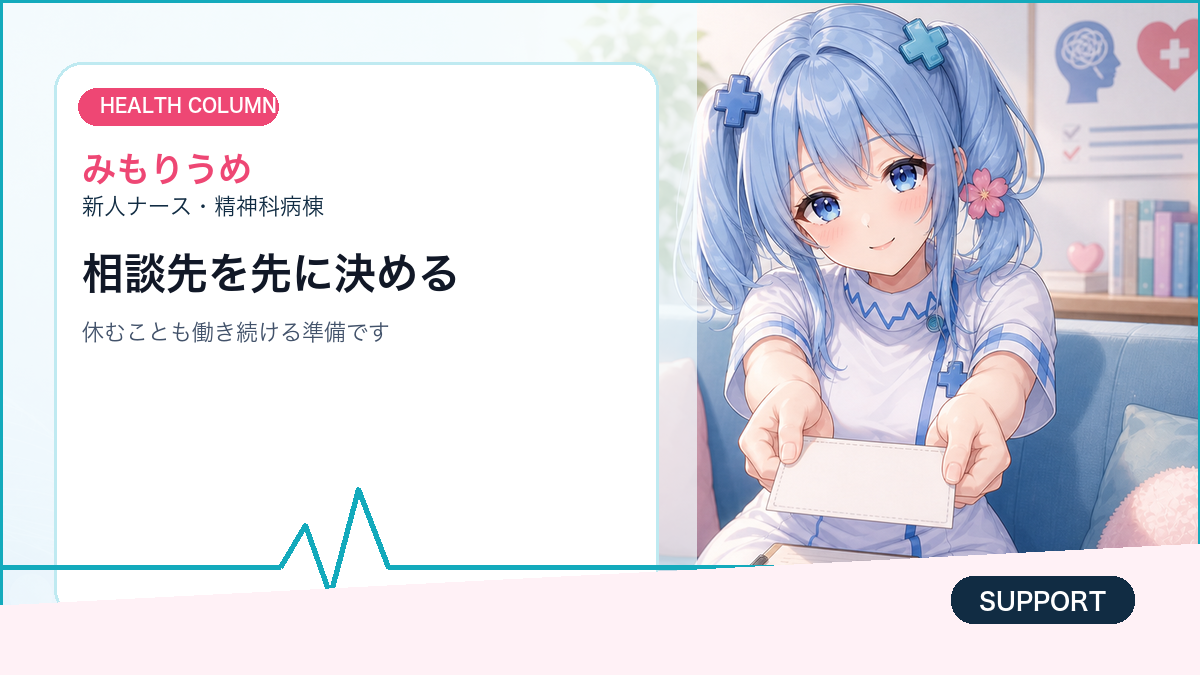 働く人が休む前に確認したいセルフケアメモ