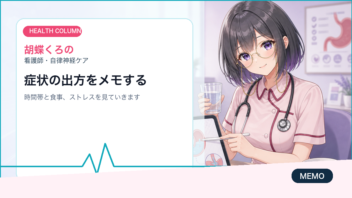 胡蝶くろのが胸やけと受診目安を説明する画像