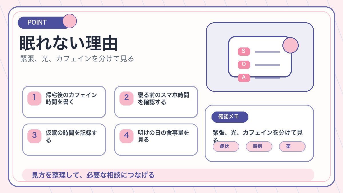 眠れない理由を説明するオリジナル挿絵