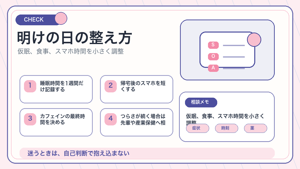 明けの日の整え方を説明するオリジナル挿絵