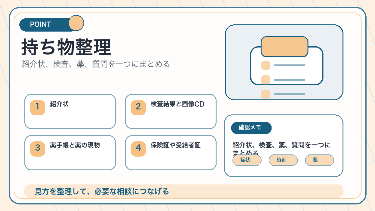 持ち物整理を説明するオリジナル挿絵