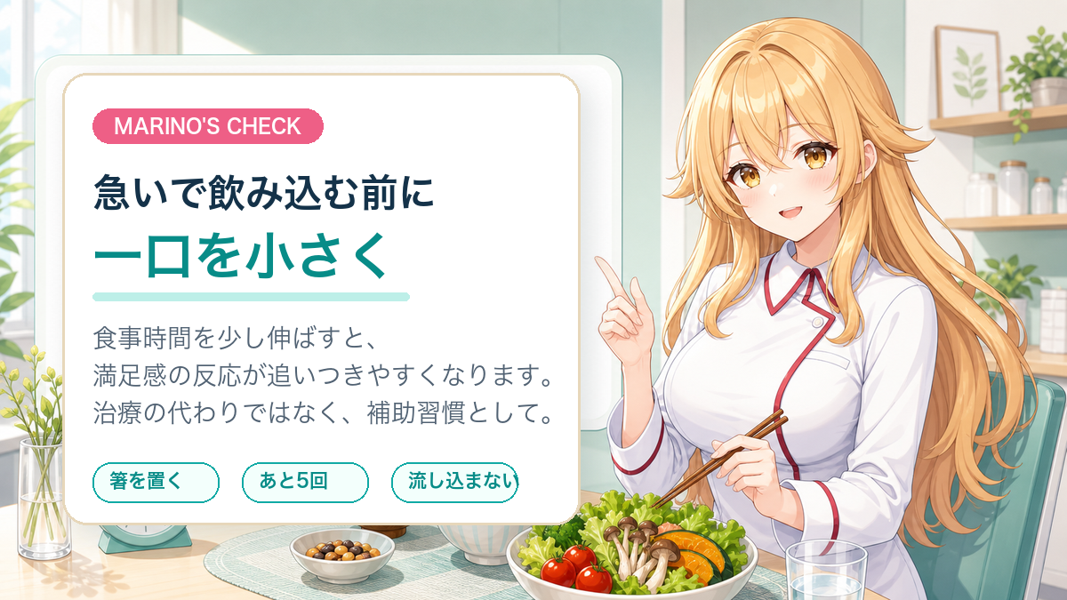宇迦元まりのがよく噛む習慣と早食い対策を解説する画像