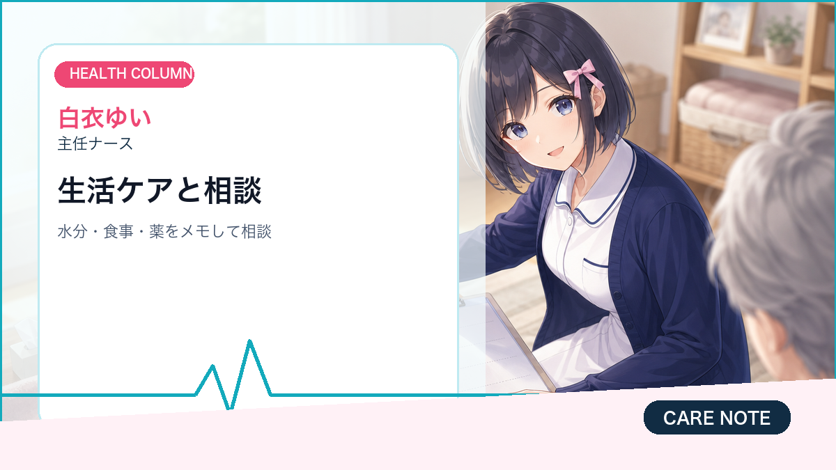 高齢者の便秘で家族が確認したい症状・水分・薬・相談先のチェックリスト