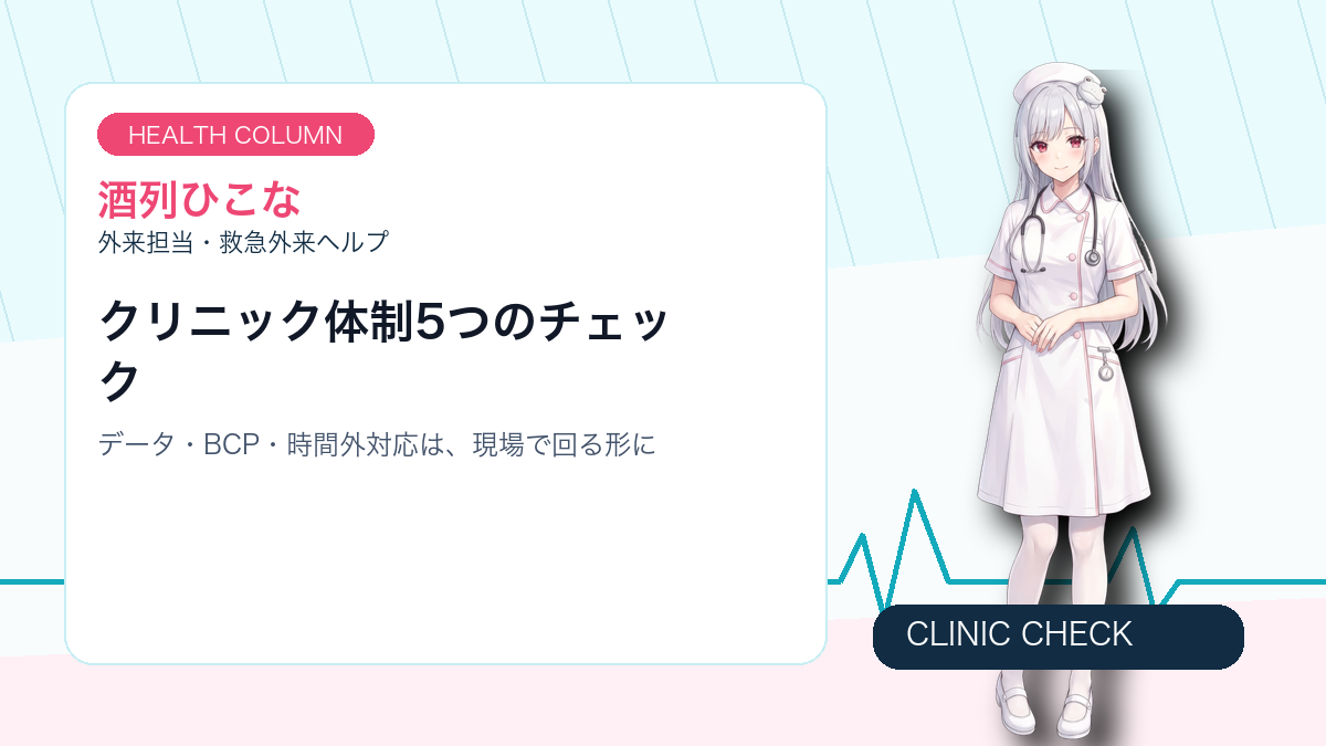 健診結果を持って受診するときの準備を確認するチェックリスト画像