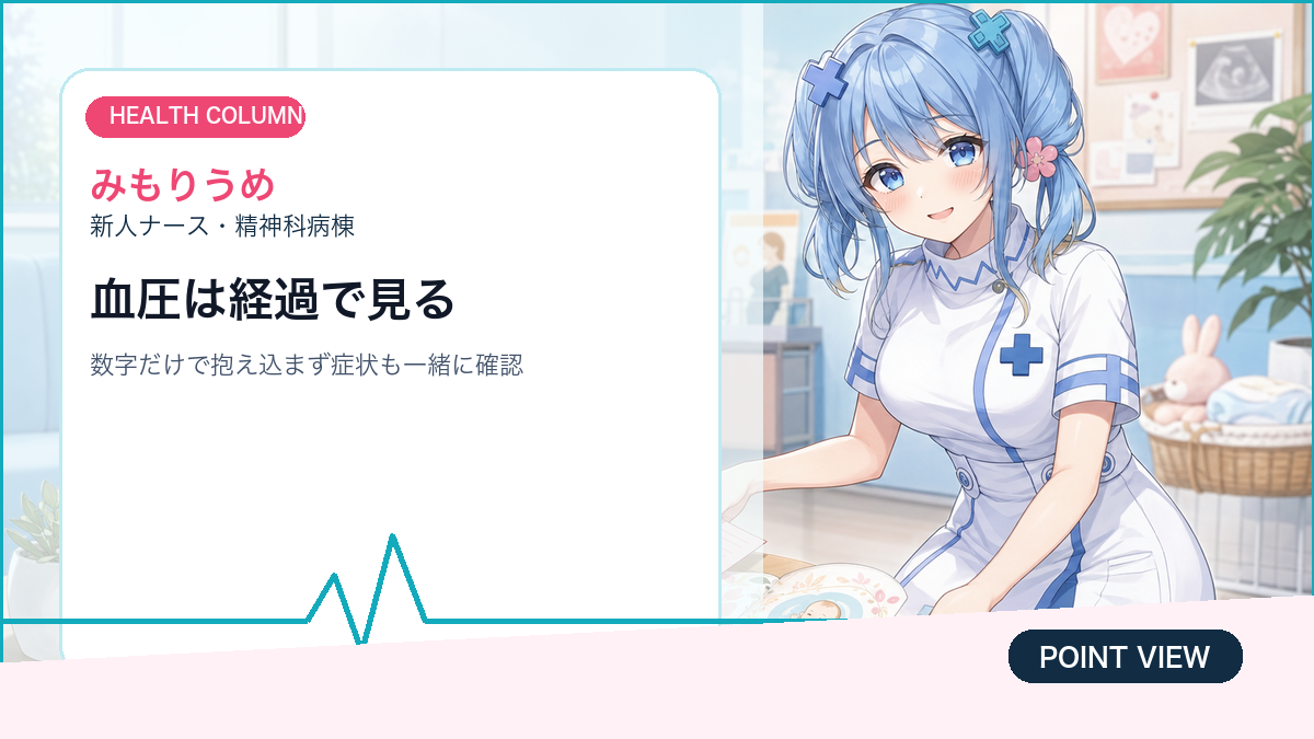 みもりうめが妊娠中の血圧と相談したい症状を整理する画像