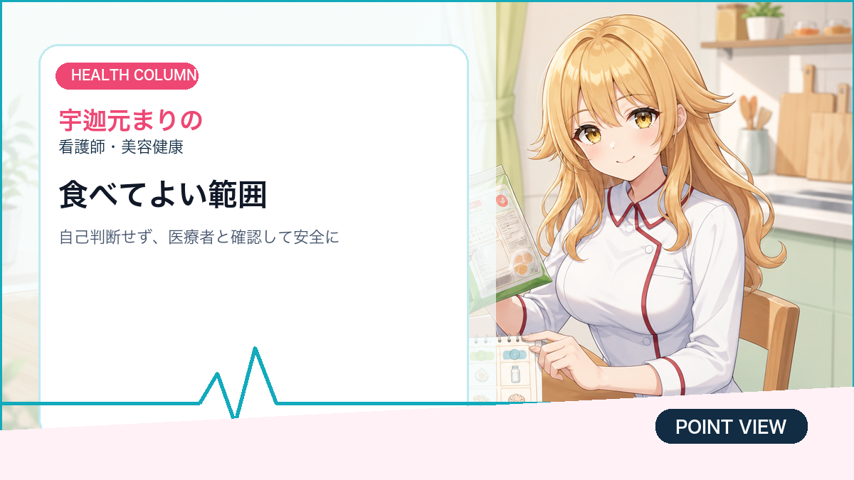 宇迦元まりのが食物アレルギーの食品表示と症状メモを整理する画像