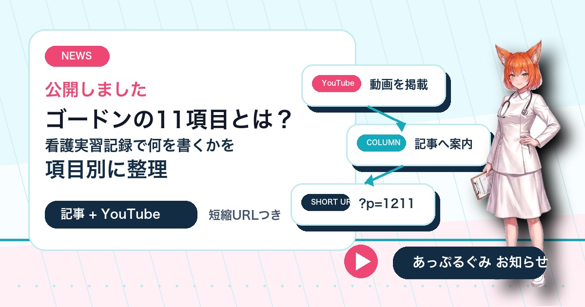 金之千夜丸さんの「ゴードンの11項目とは？」解説記事を公開しました サムネイル