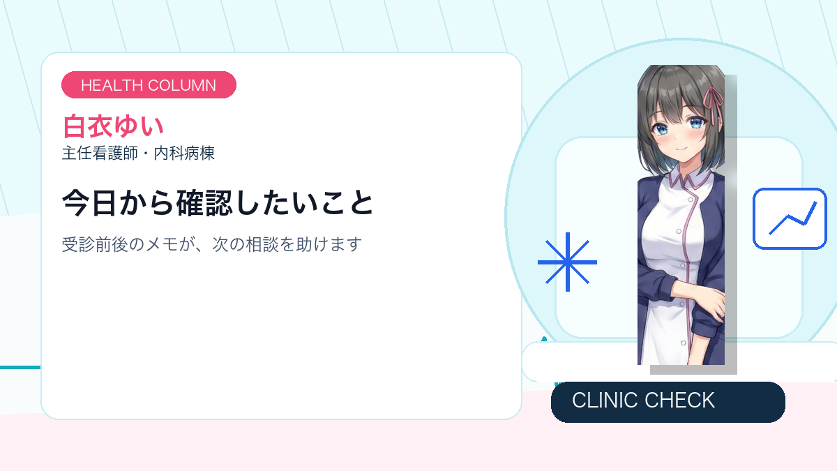 健康コラムのチェックリスト画像
