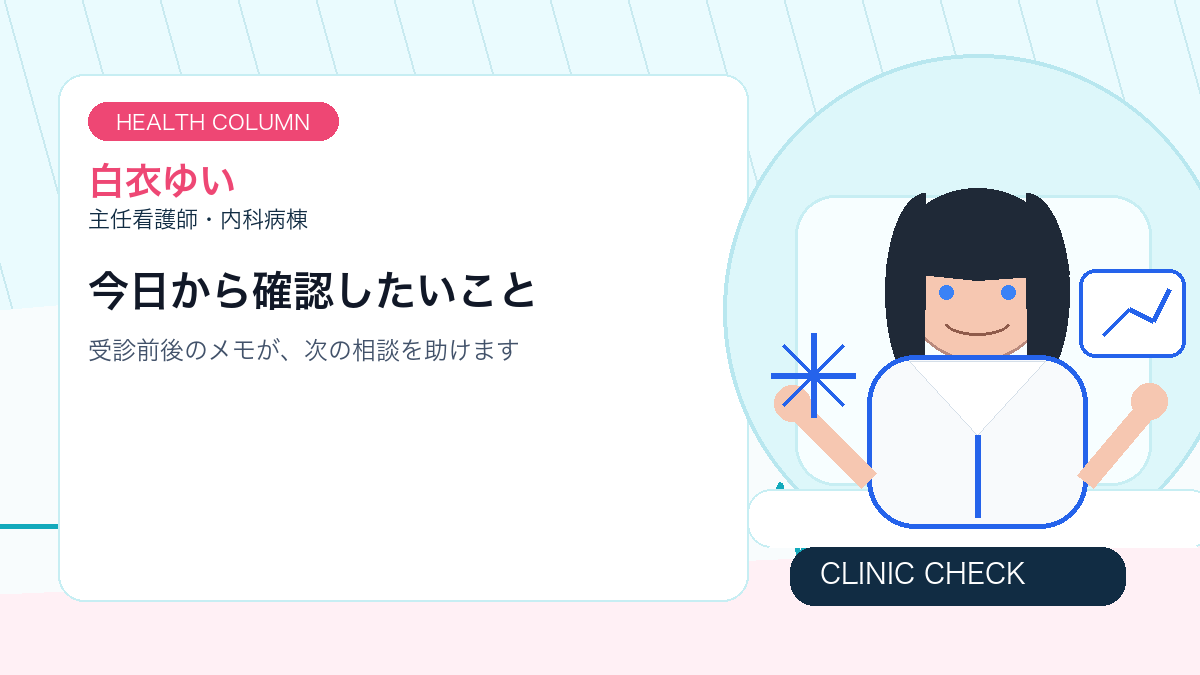 家庭血圧を記録して受診相談につなげるチェックリスト画像