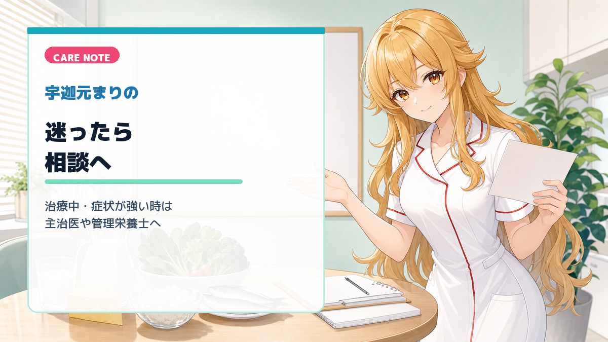 宇迦元まりのが乳製品について相談目安を説明する健康コラム画像