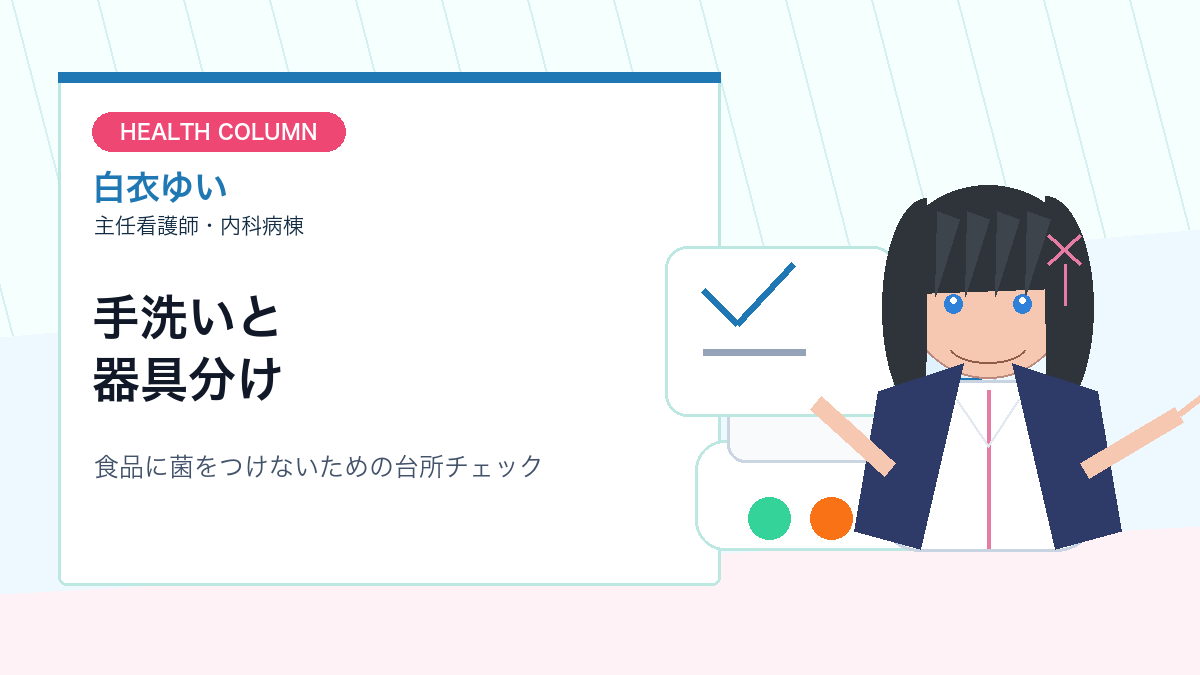 担当メンバーが解説する健康コラムの重要ポイント