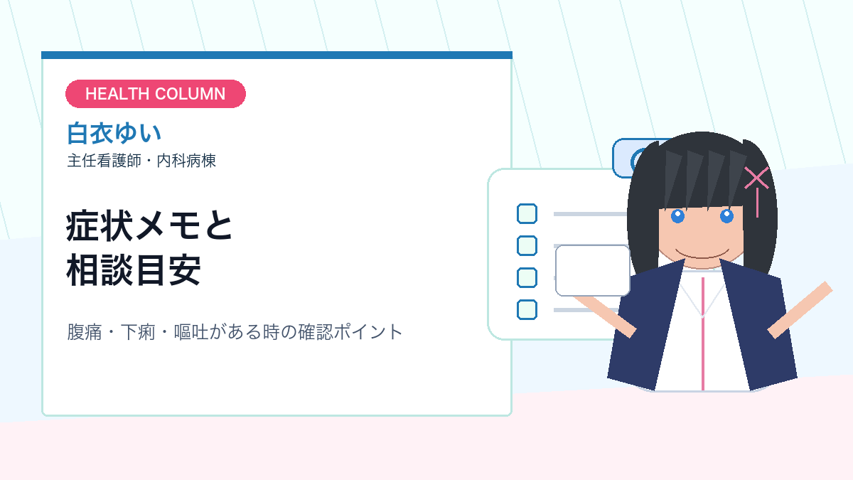 健康コラムのチェックリスト画像