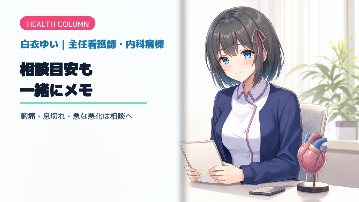 心臓にやさしい食事を家庭で確認するチェックリスト画像