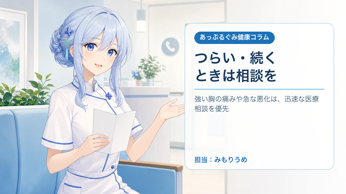 みもりうめをイメージした担当メンバーが、受診時に伝える症状メモを確認するイラスト