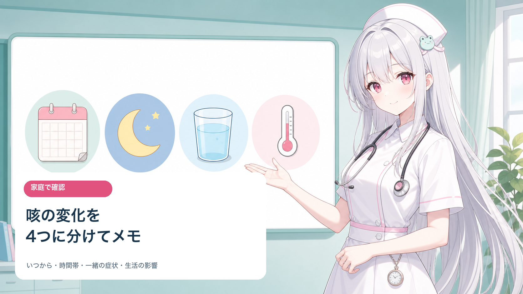 酒列ひこなが長引く咳の症状メモを説明する健康コラム画像