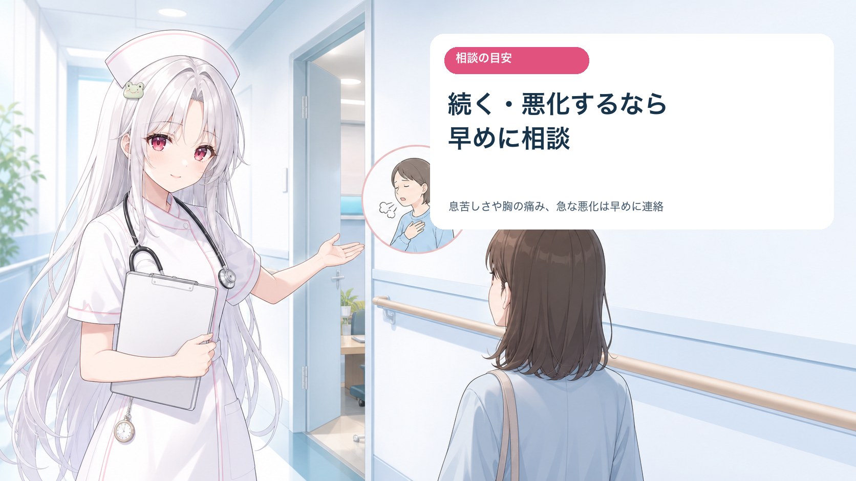 酒列ひこなが咳の症状を医療機関へ相談する流れを案内する健康コラム画像