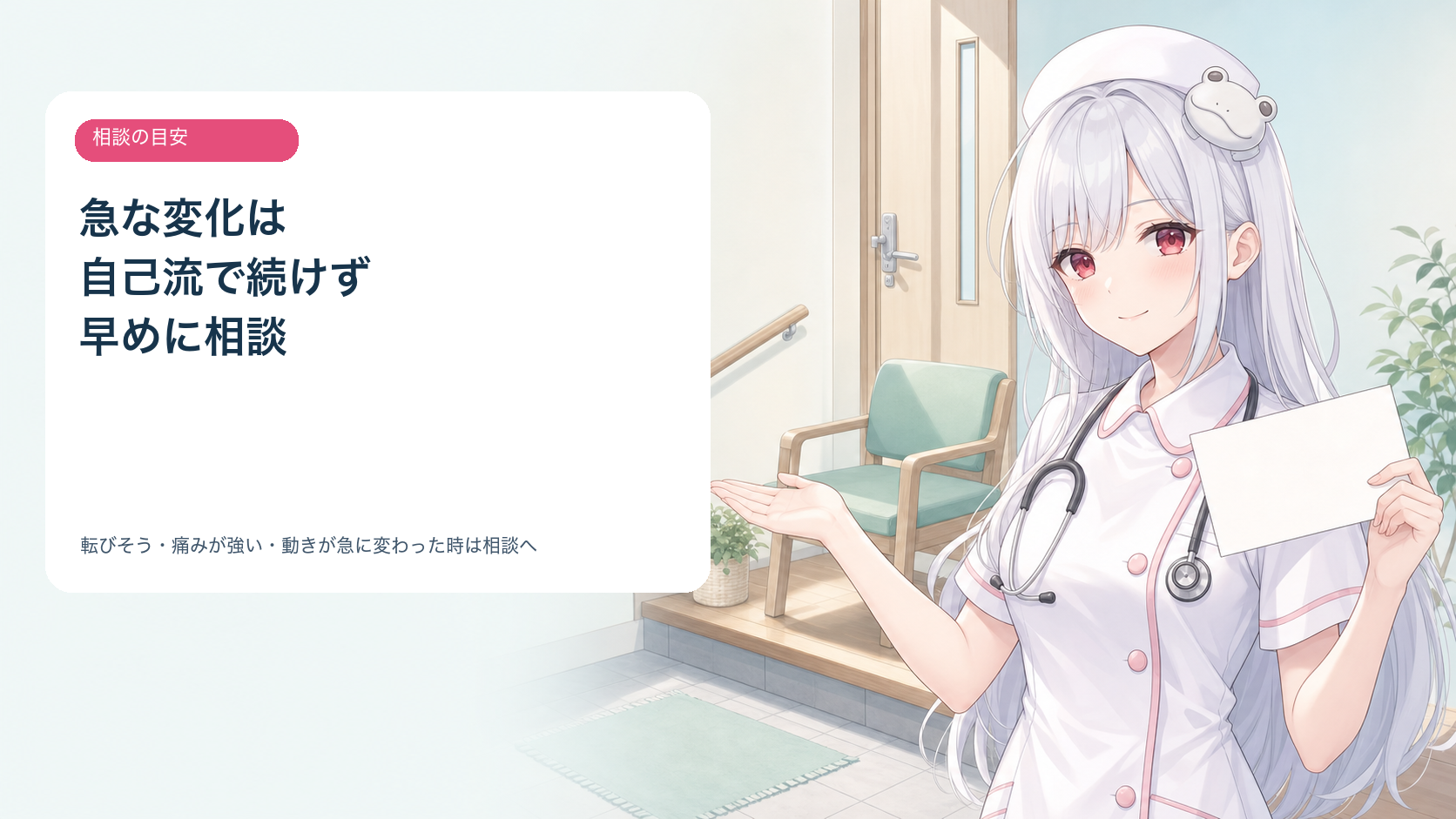 酒列ひこなが玄関の段差と手すりを示しながら相談の目安を案内する健康コラム画像