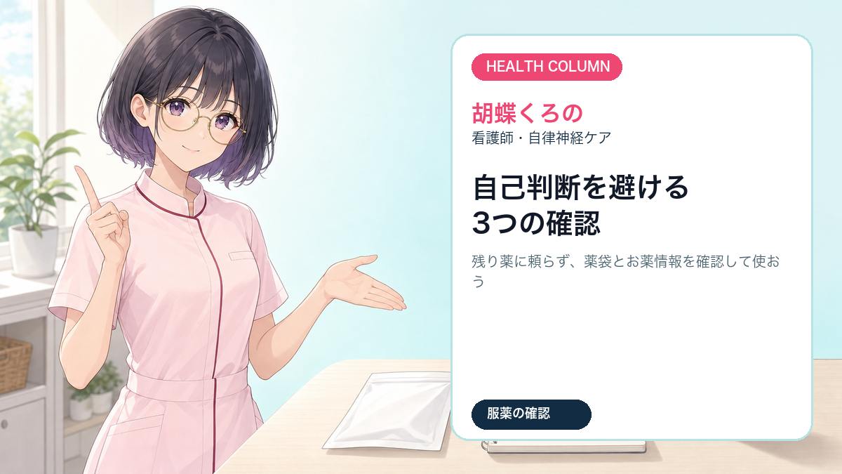 胡蝶くろのが抗菌薬の使い方を確認するイメージ