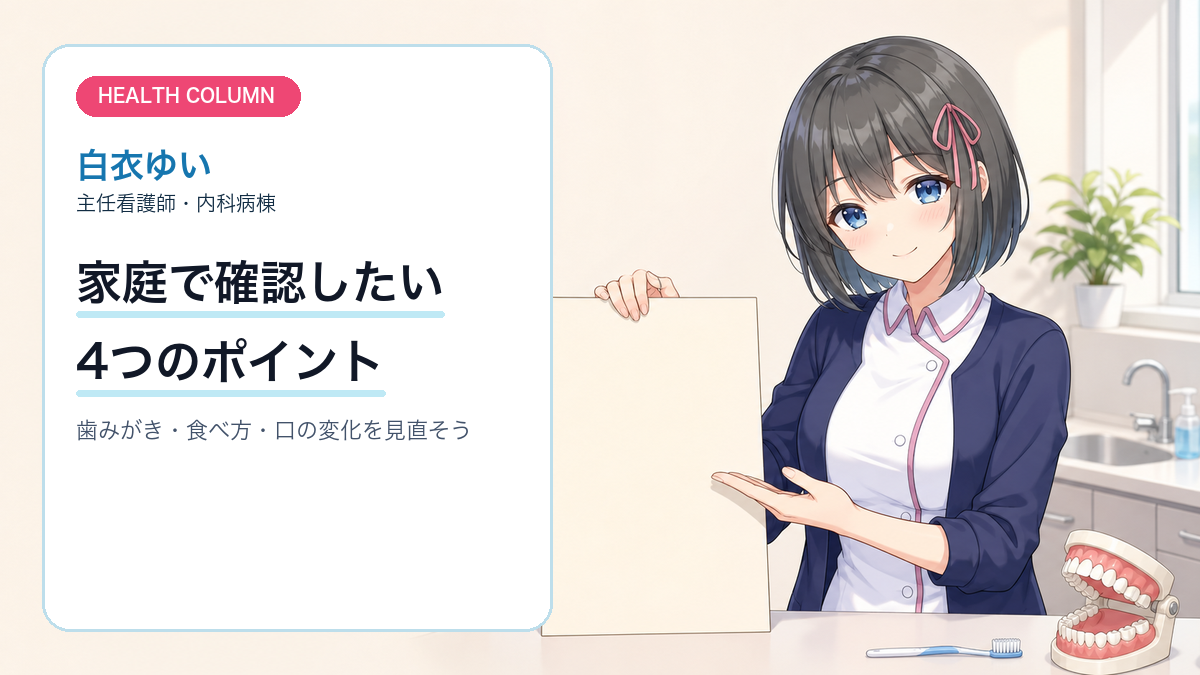白衣ゆいが虫歯予防の基本をチェックするイメージ