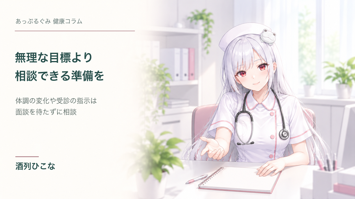 面談で生活の事情を一緒に考える姿勢を示す酒列ひこな